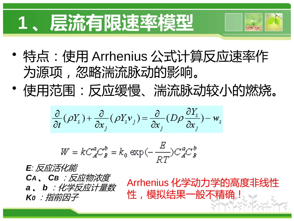 第三章fluent仿真有限速率燃烧模型_第3页