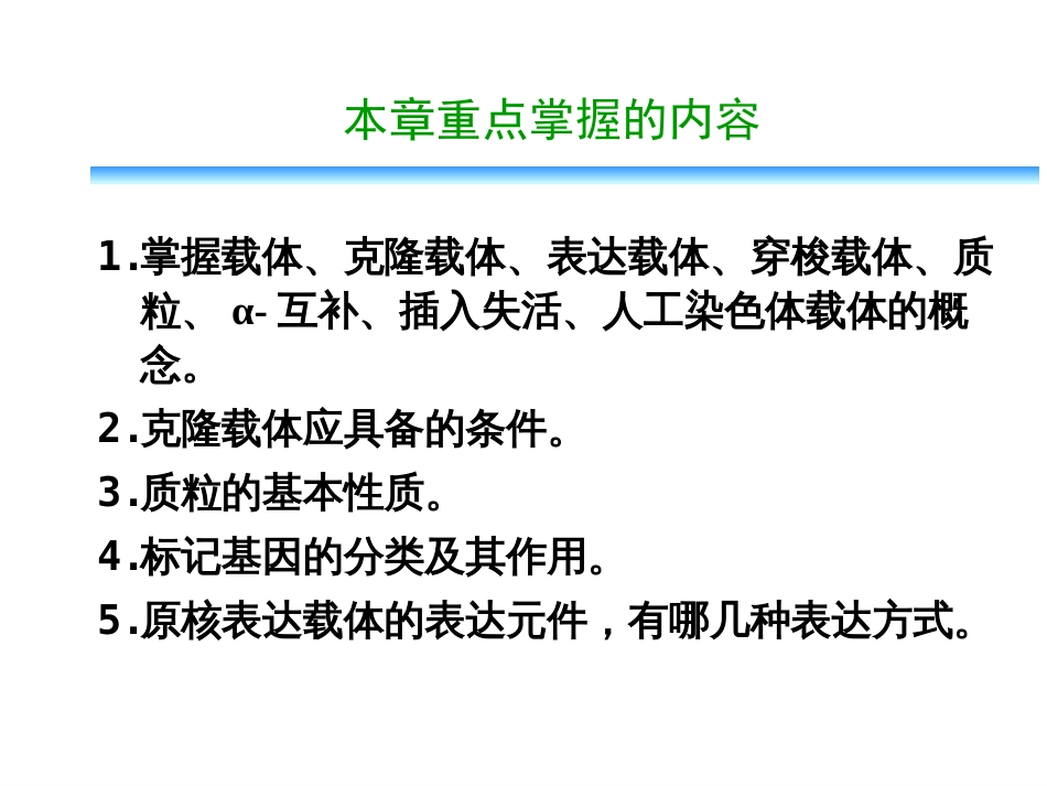 第三章基因工程载体[85页]_第3页