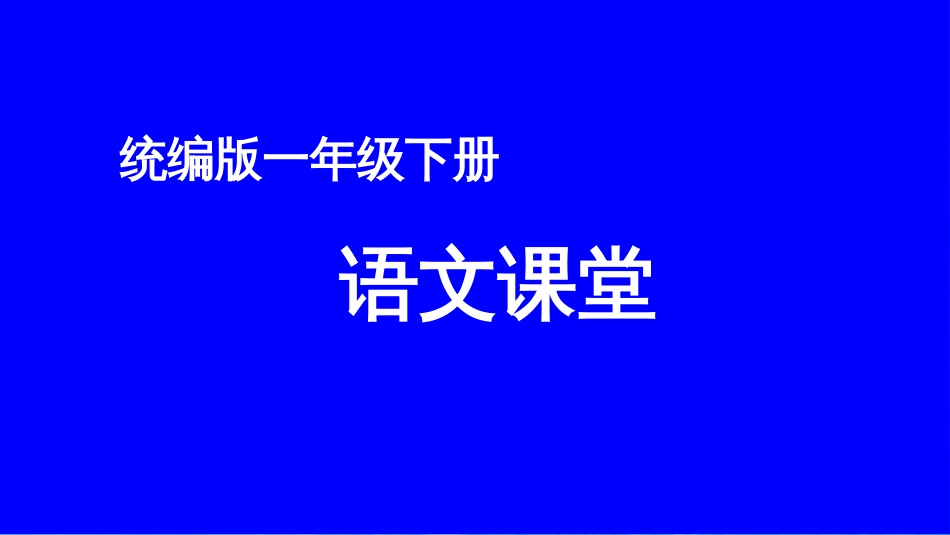 小学语文部编一年级下册看图写话上课课件第二单元 我多想_第1页