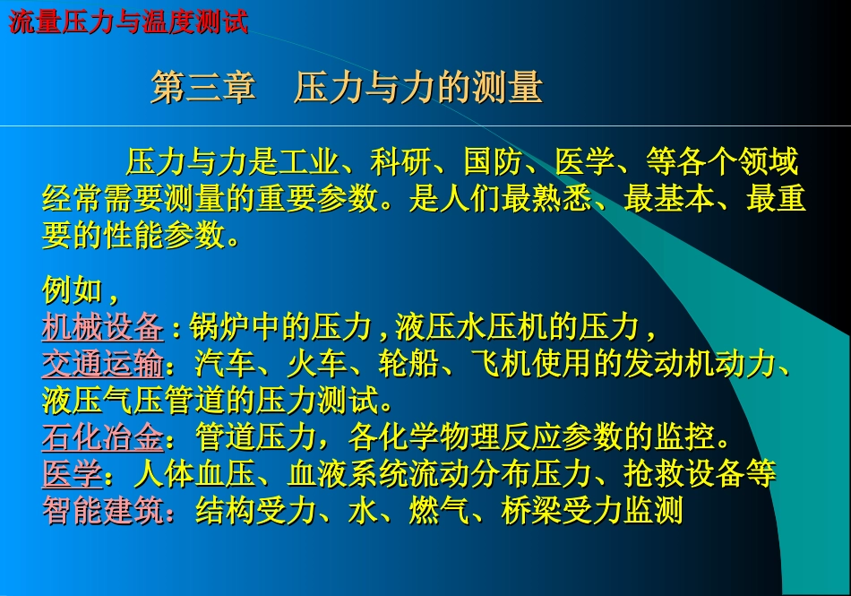 第三章压力与力值测量[117页]_第2页