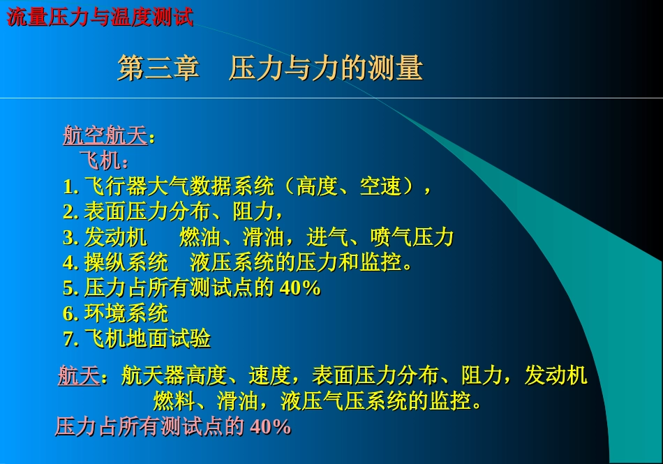 第三章压力与力值测量[117页]_第3页