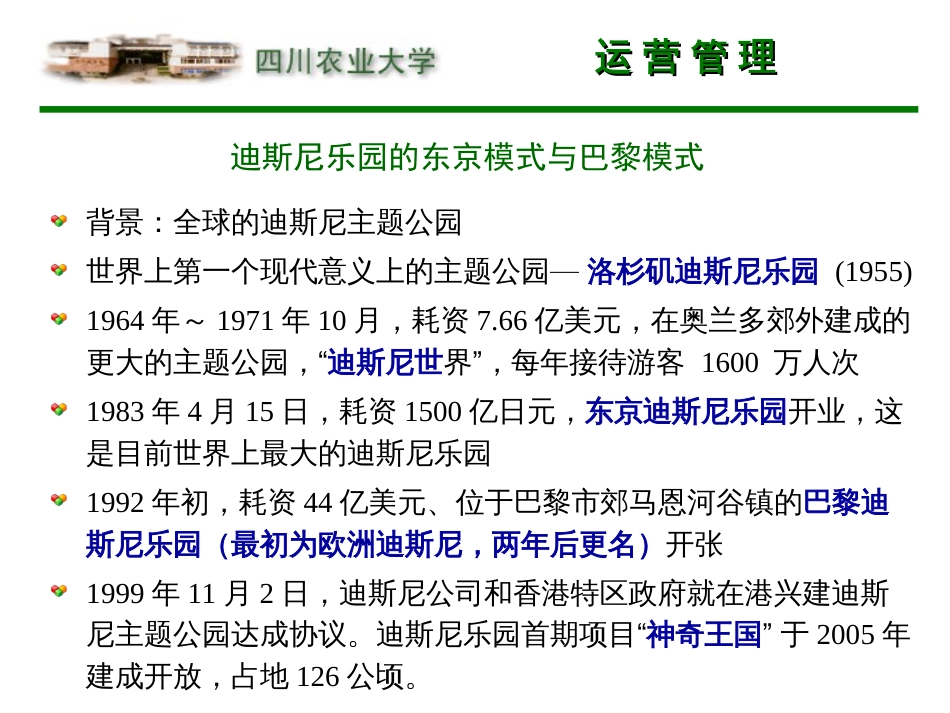 第三章运营能力规划[59页]_第3页