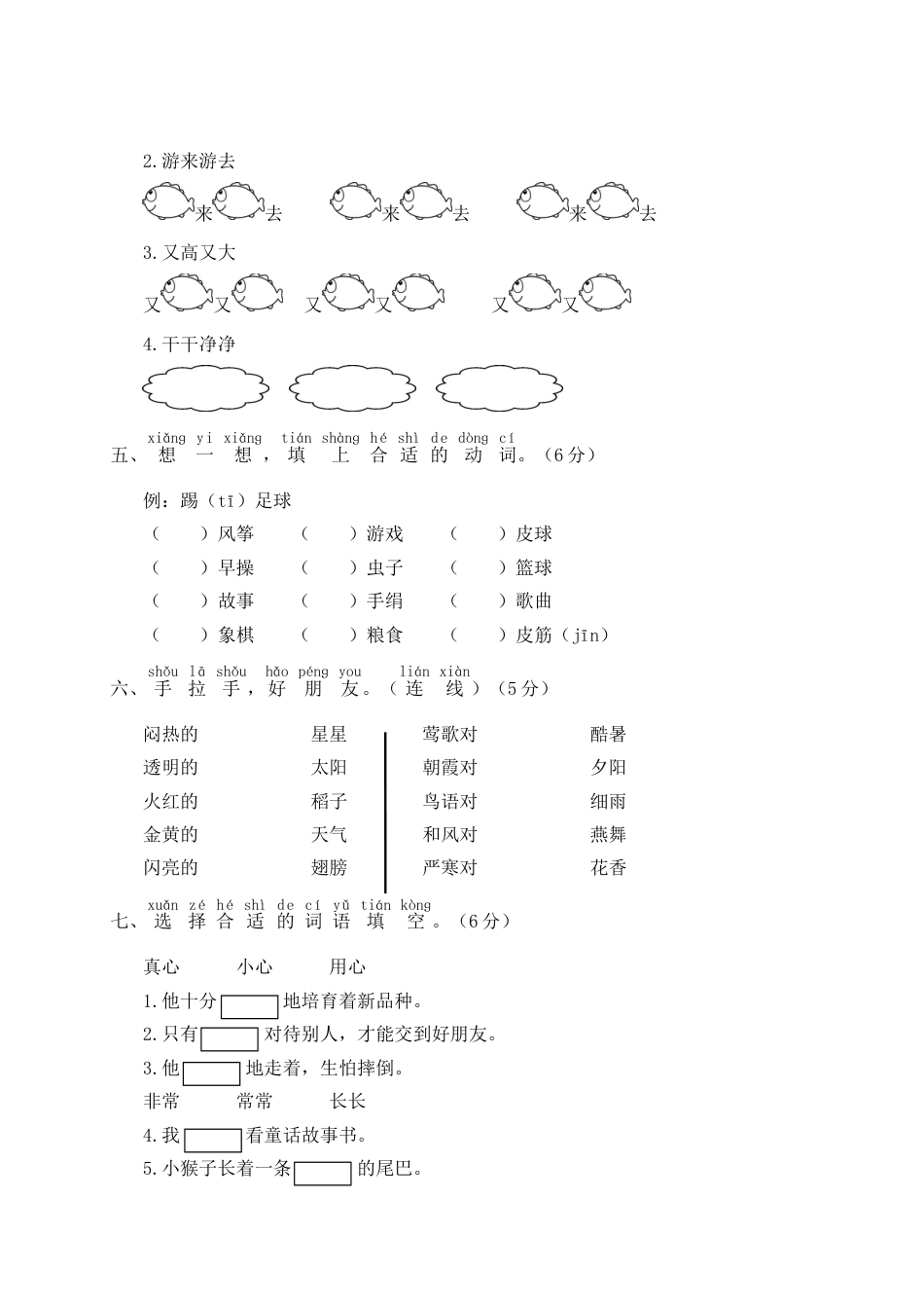 小学语文部编一年级下册期末总复习专项WORD版词语与句子专项复习_第2页