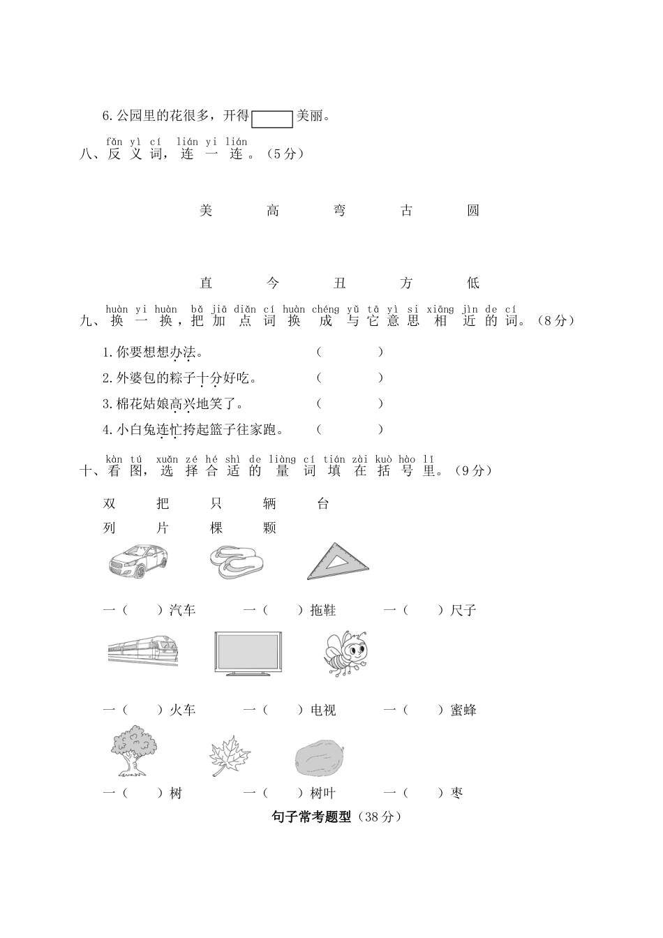 小学语文部编一年级下册期末总复习专项WORD版词语与句子专项复习_第3页