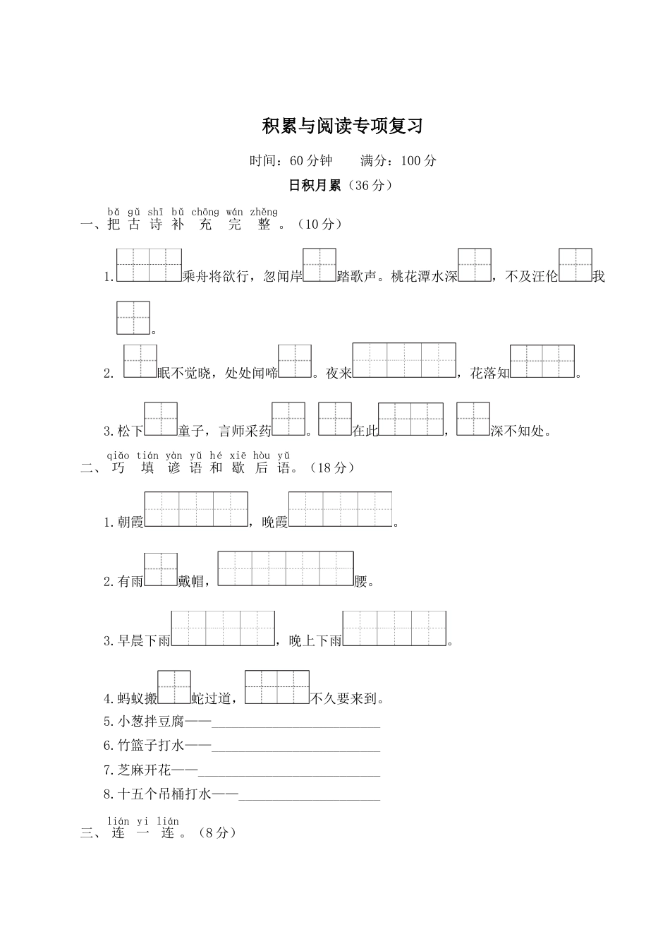 小学语文部编一年级下册期末总复习专项WORD版积累与阅读专项复习_第1页