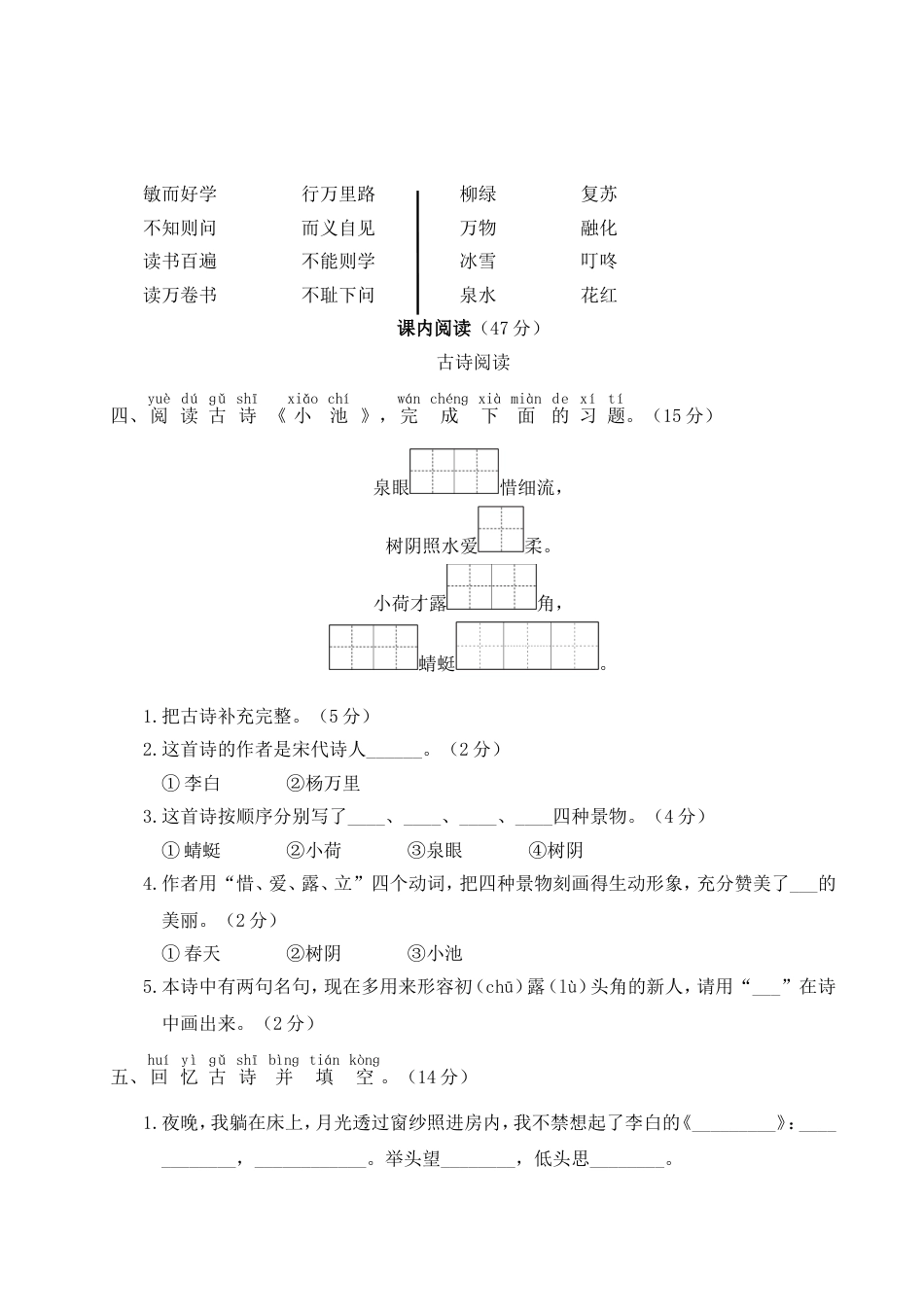 小学语文部编一年级下册期末总复习专项WORD版积累与阅读专项复习_第2页