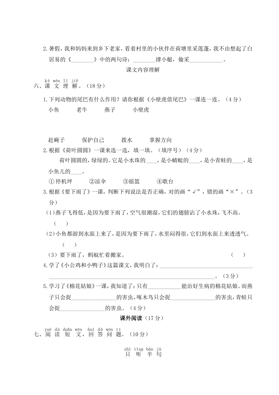 小学语文部编一年级下册期末总复习专项WORD版积累与阅读专项复习_第3页