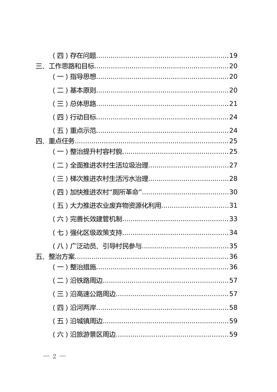 “五沿”域农村人居环境整治实施方案（示范文本）_第2页