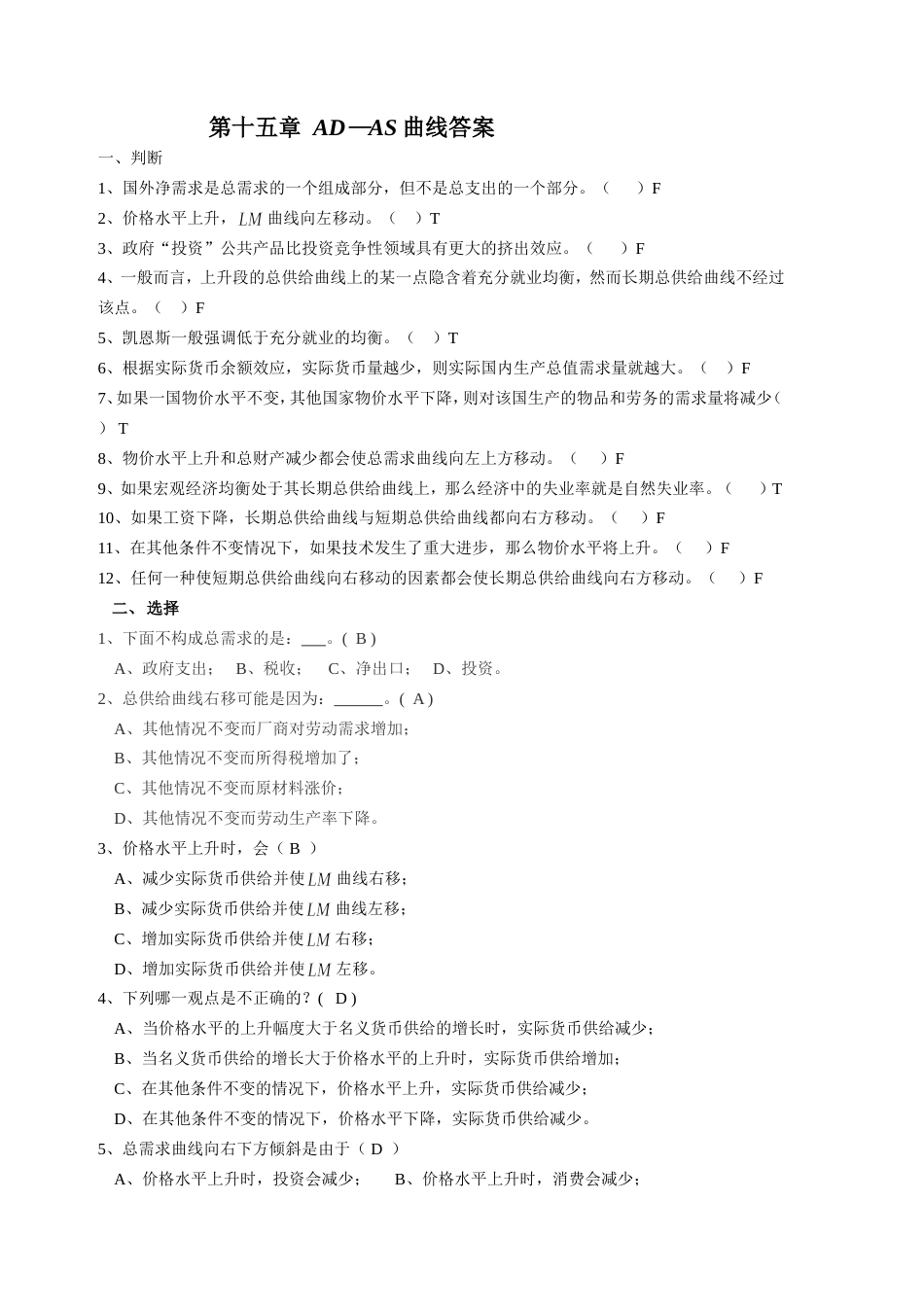 第十五章ADAS模型试题答案_第1页