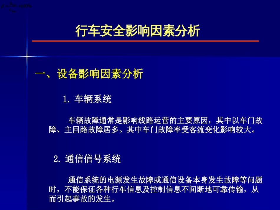 第十一章：城市轨道交通应急事件处理[50页]_第2页