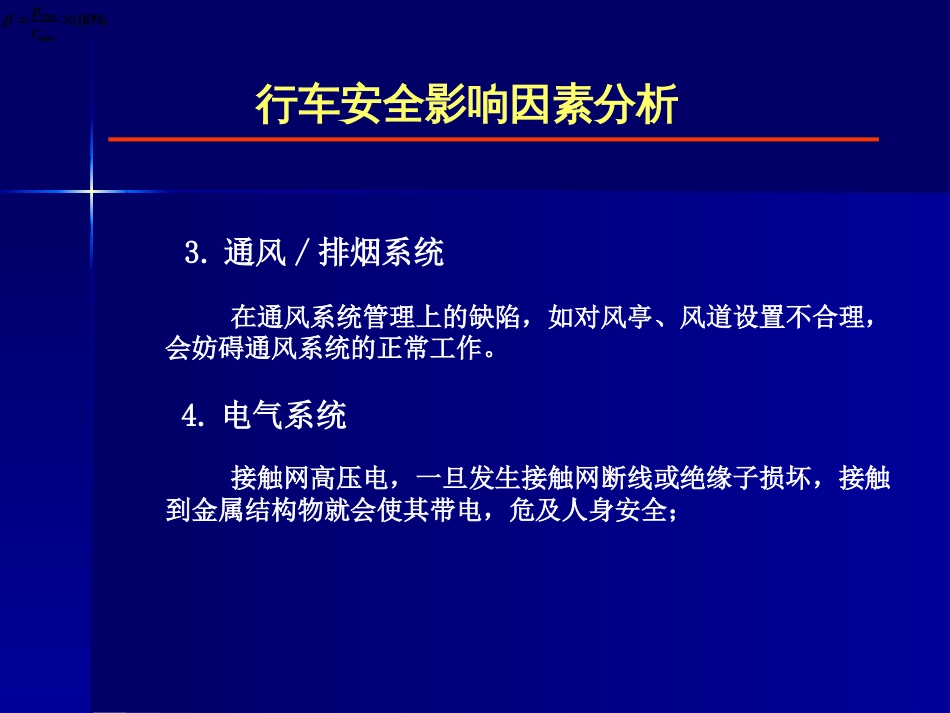 第十一章：城市轨道交通应急事件处理[50页]_第3页