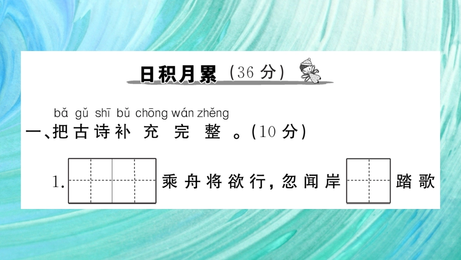 小学语文部编一年级下册期末总复习专项积累与阅读专项复习_第2页