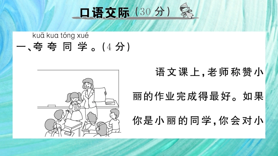 小学语文部编一年级下册期末总复习专项口语交际与写话专项复习_第2页