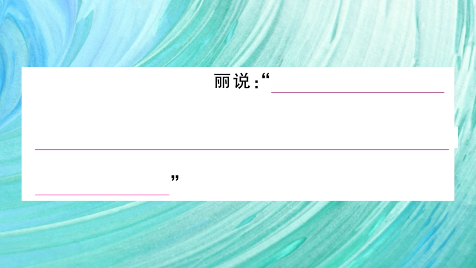 小学语文部编一年级下册期末总复习专项口语交际与写话专项复习_第3页