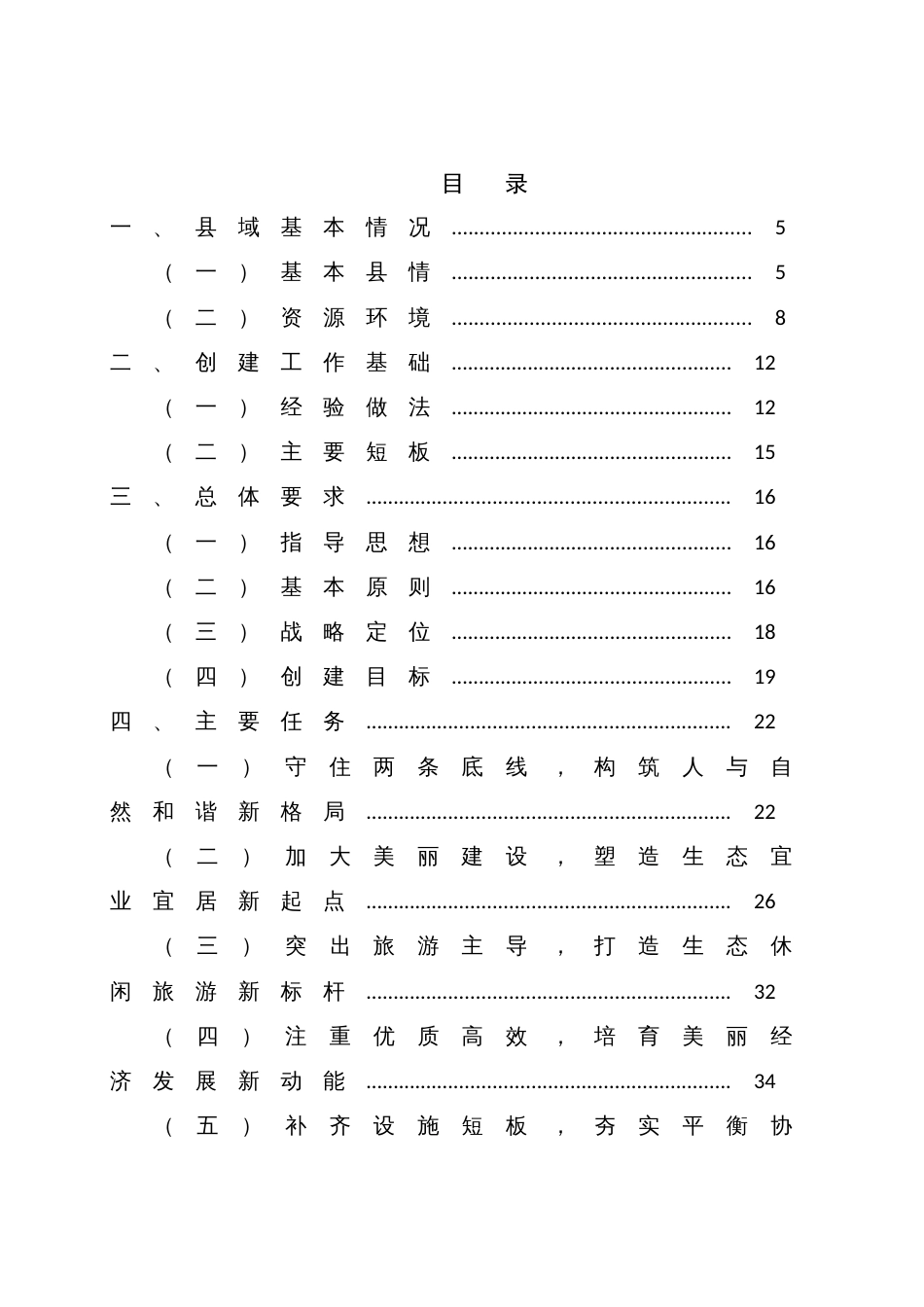 大花园典型建设实施方案（示范文本）_第2页