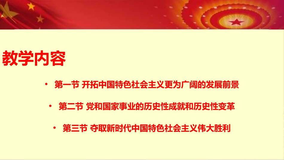 第十一章中国特色社会主义进入新时代[43页]_第2页