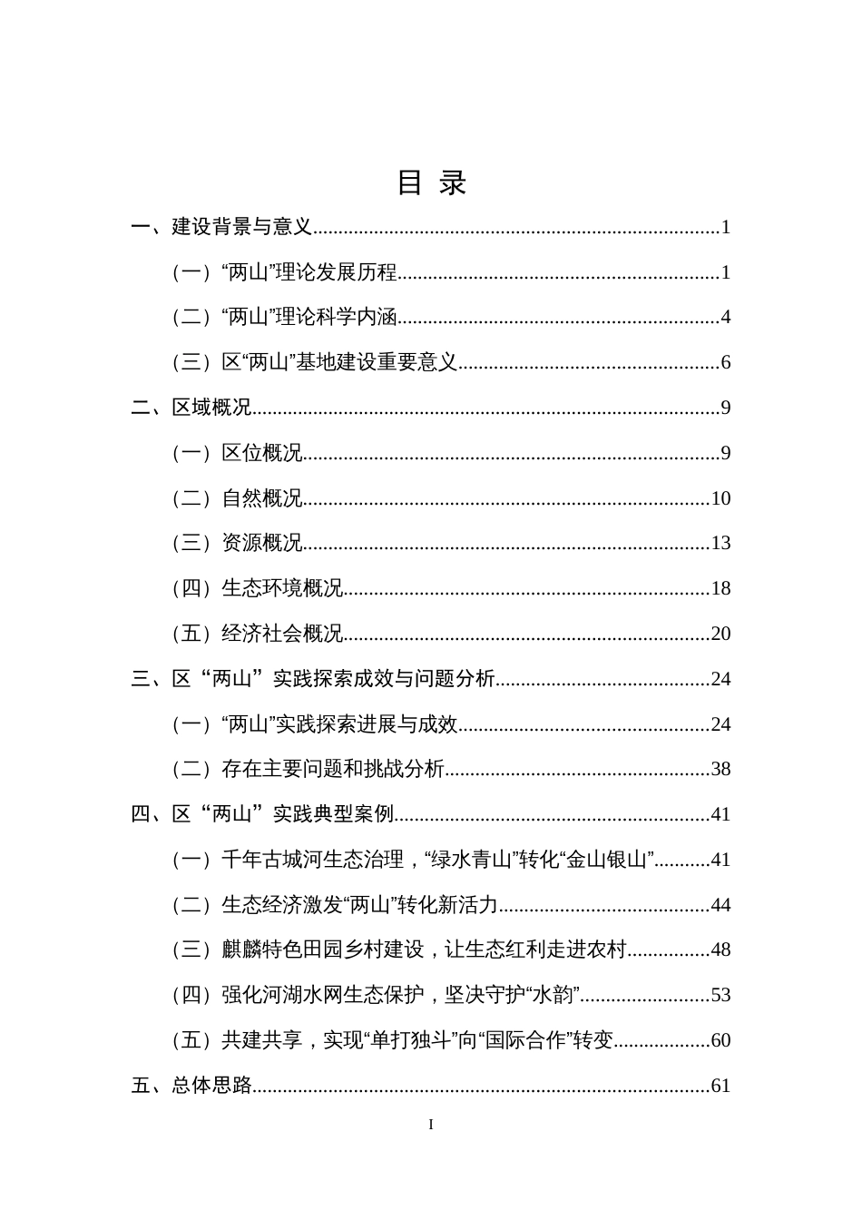 “绿水青山就是金山银山”实践创新基地建设实施方案（实例文本）_第2页