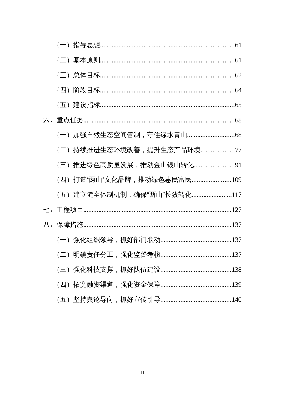 “绿水青山就是金山银山”实践创新基地建设实施方案（实例文本）_第3页