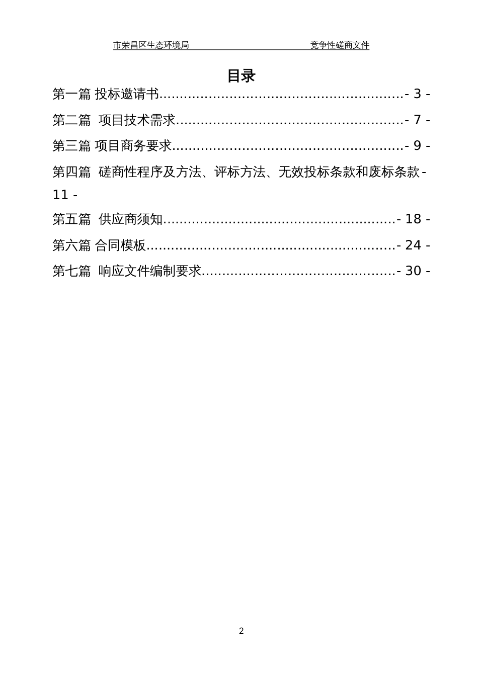 片生态搬迁与治理修复实施方案（示范文本）_第2页