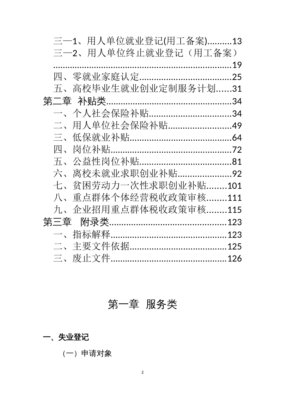 就业相关服务及政策经办工作（示范文本）手册_第2页