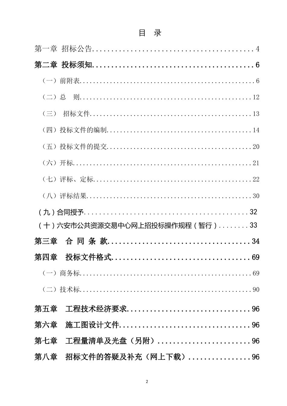 投标报价总价中位值法（网招版招标文件）_第2页