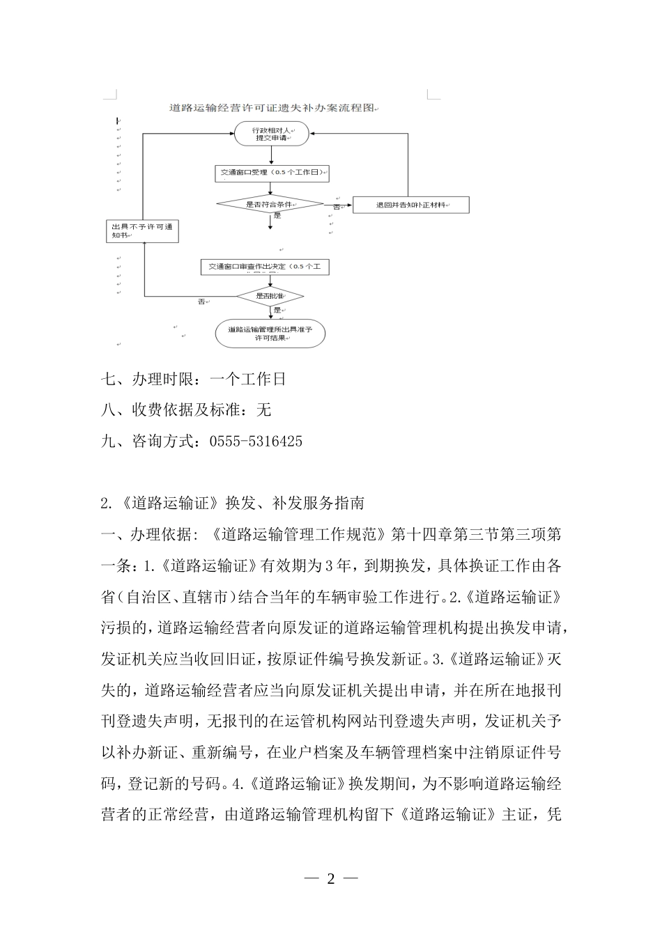 交通运输局公共服务指南（模板）2021年_第2页