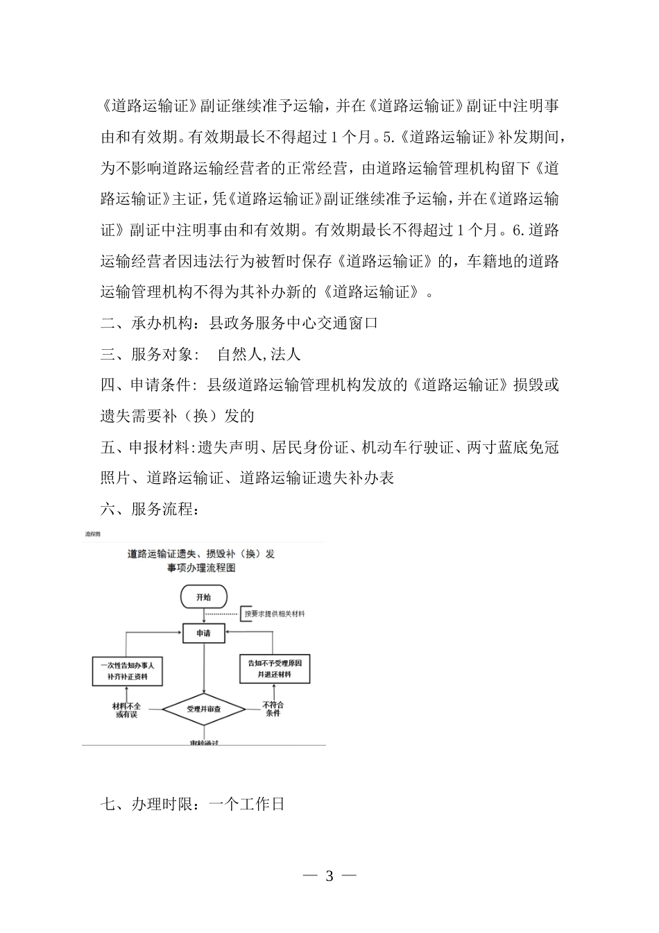 交通运输局公共服务指南（模板）2021年_第3页