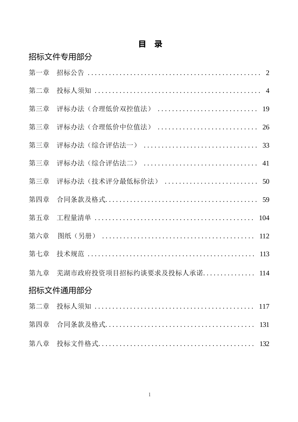 公路工程养护招标文件示范文本-定稿_第2页