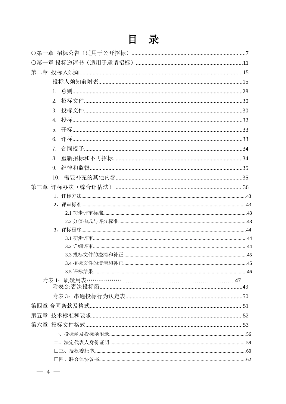 全过程工程咨询招标文件试行示范文本_第2页