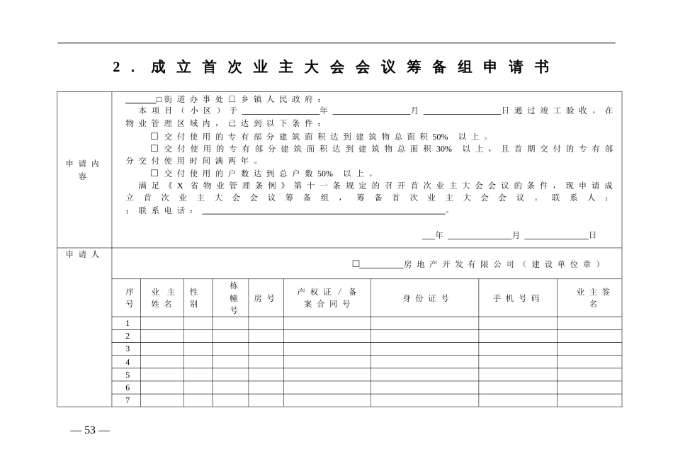 小区首次业主大会会议各类表格示范文本_第2页