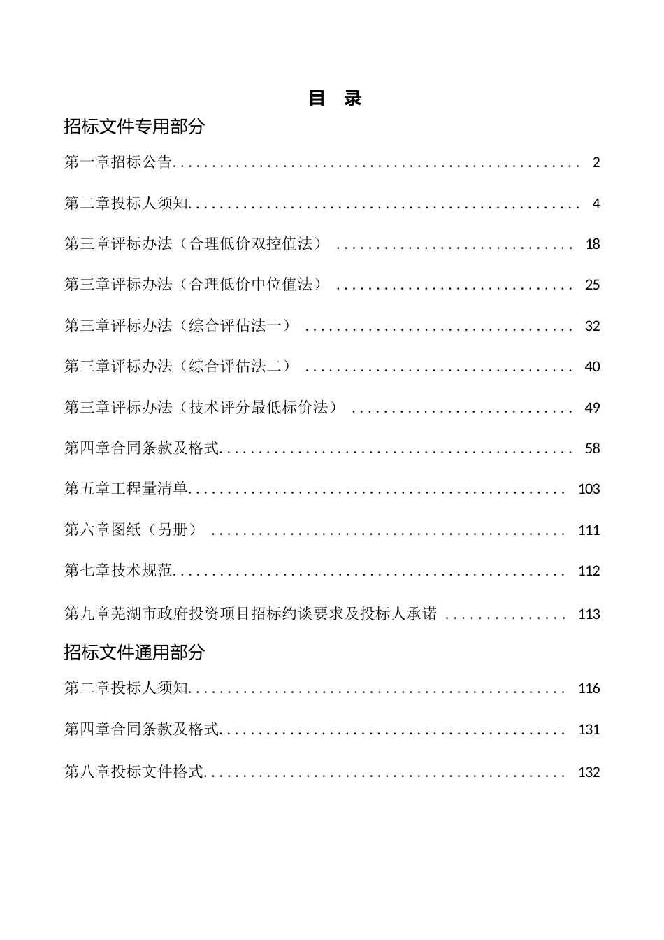 公路工程施工招标文件示范文本-定稿_第2页