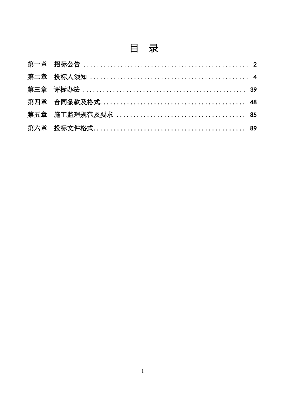 公路工程施工监理招标文件示范文本-定稿_第2页