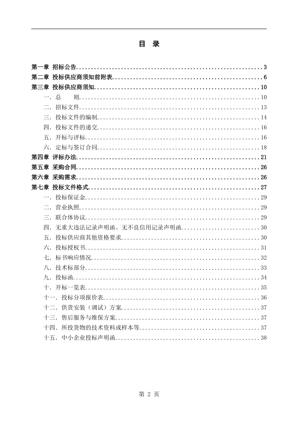 政府采购货物招标文件（综合评分法）_第2页