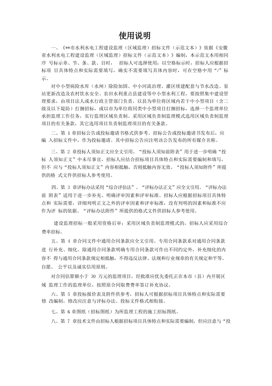 监理招标文件示范文本最终定稿_第2页