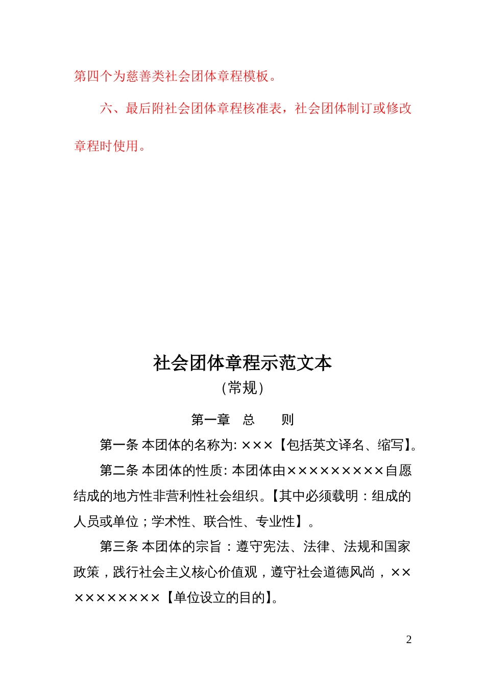 社会团体章程示范文本（常规社团、异地商会章程、行业协会、慈善类社会团体） (2)_第2页