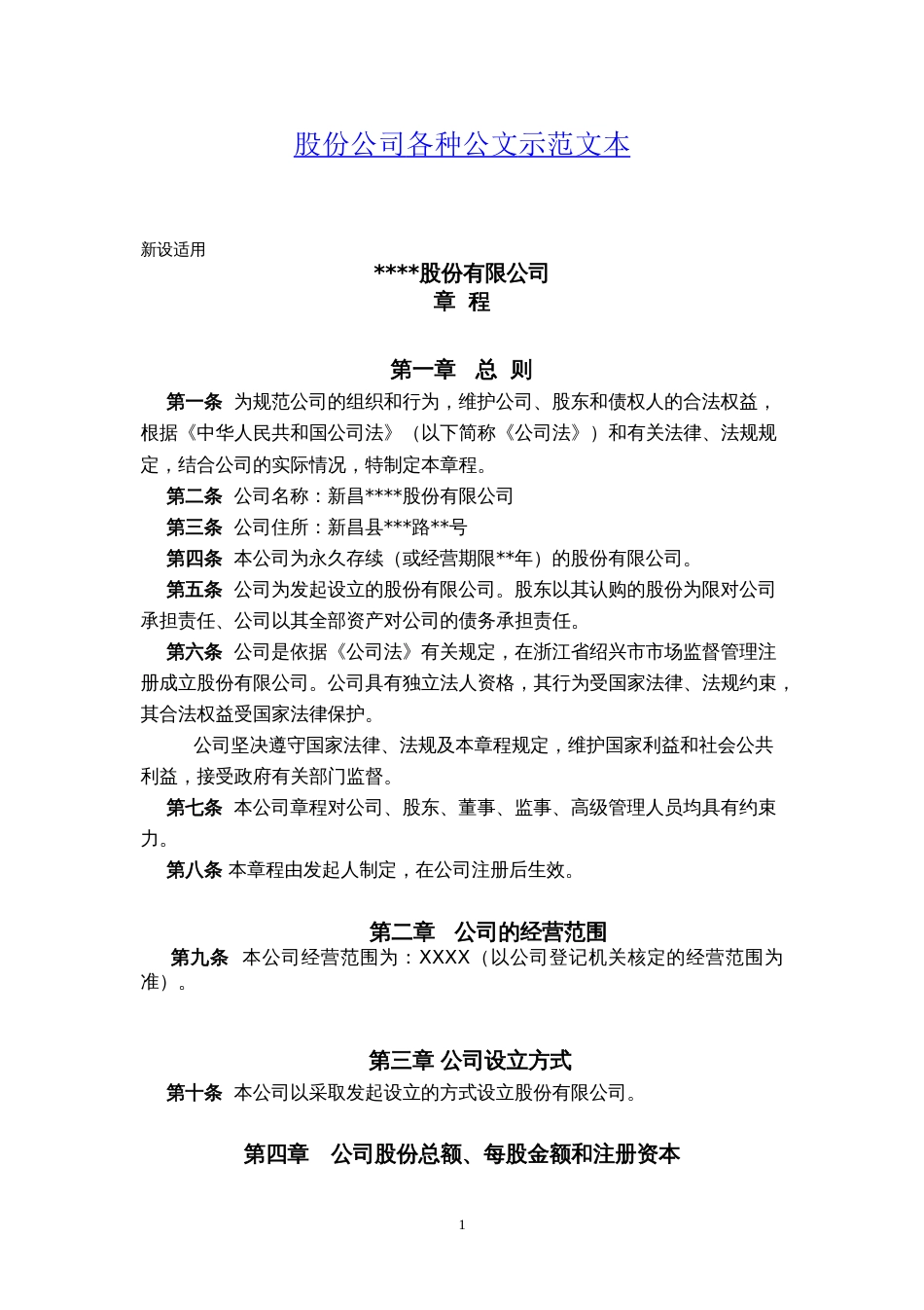 股份公司各种公文示范文本 (2)_第1页