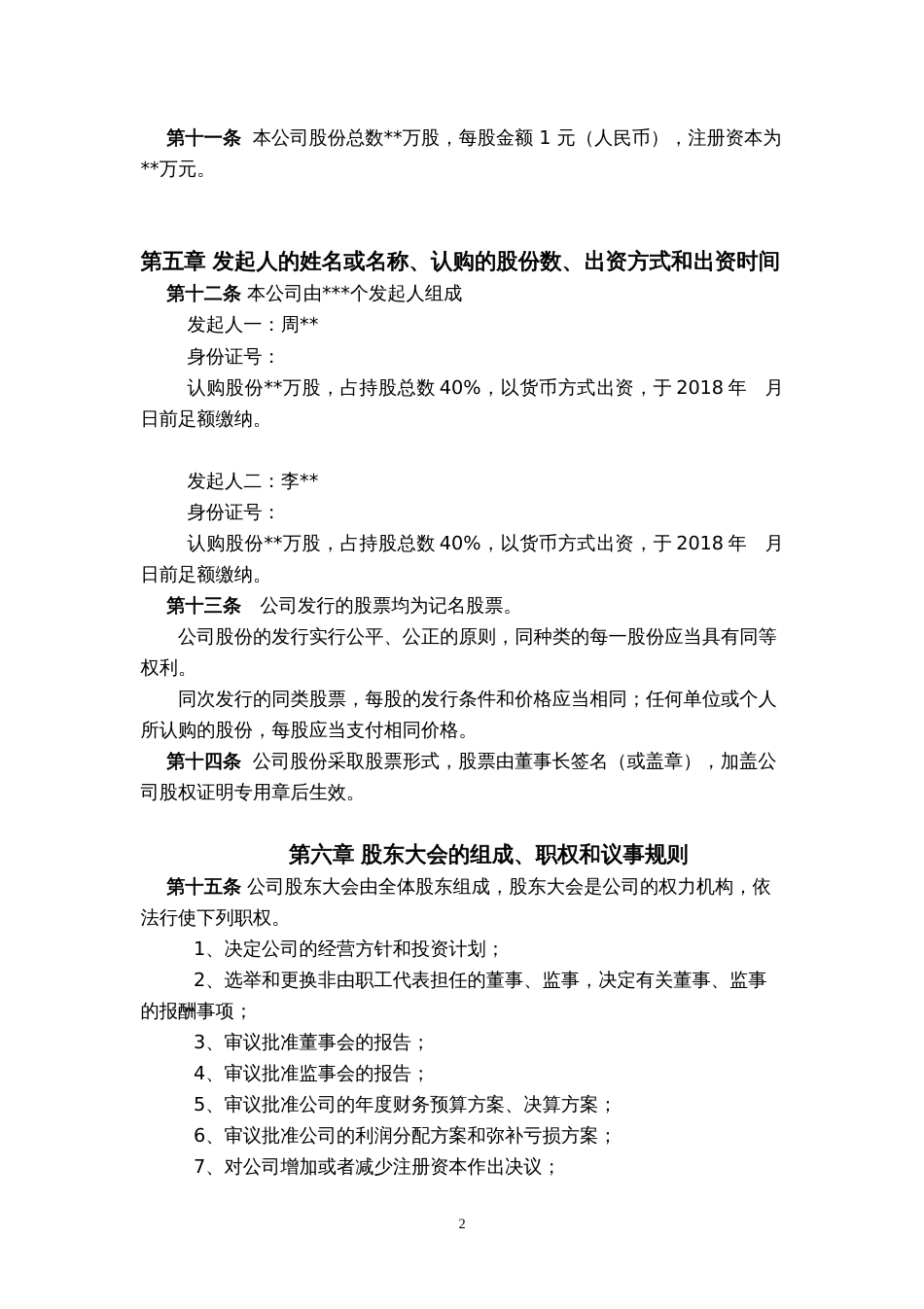 股份公司各种公文示范文本 (2)_第2页