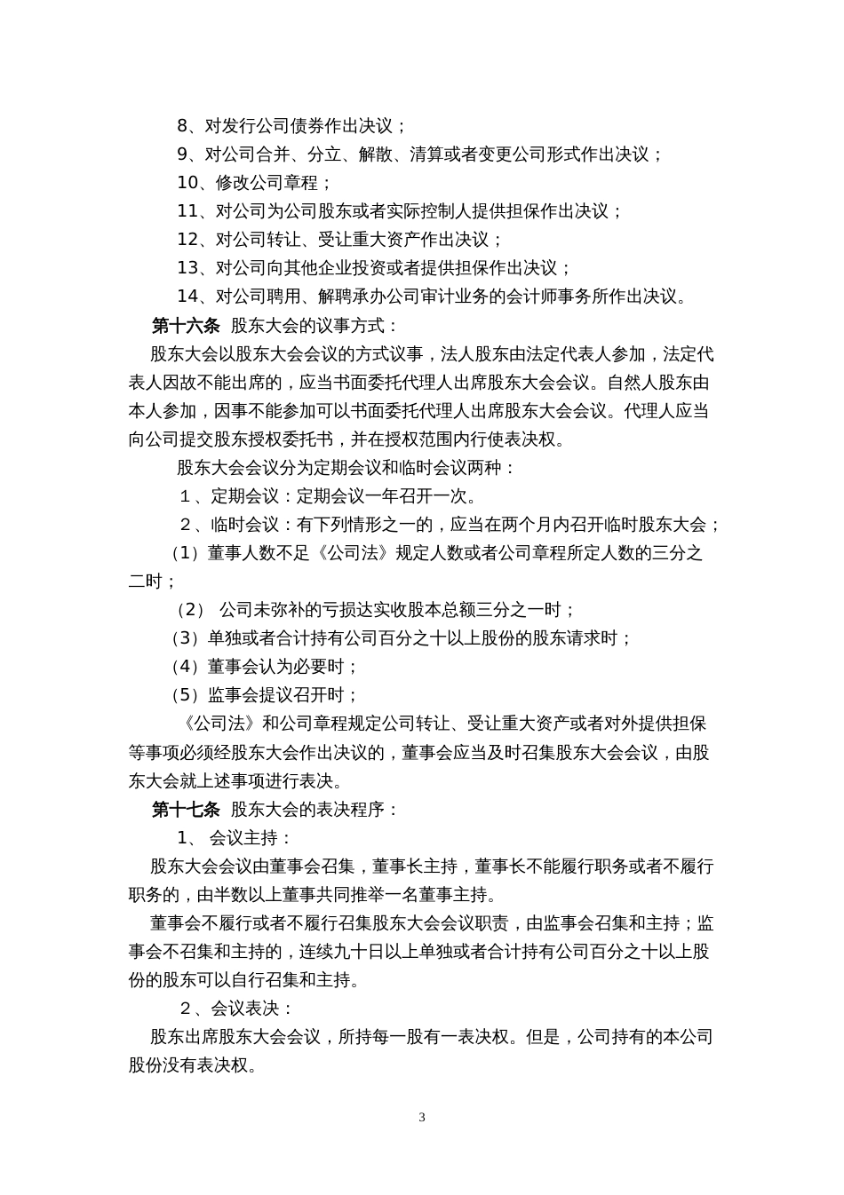 股份公司各种公文示范文本 (2)_第3页