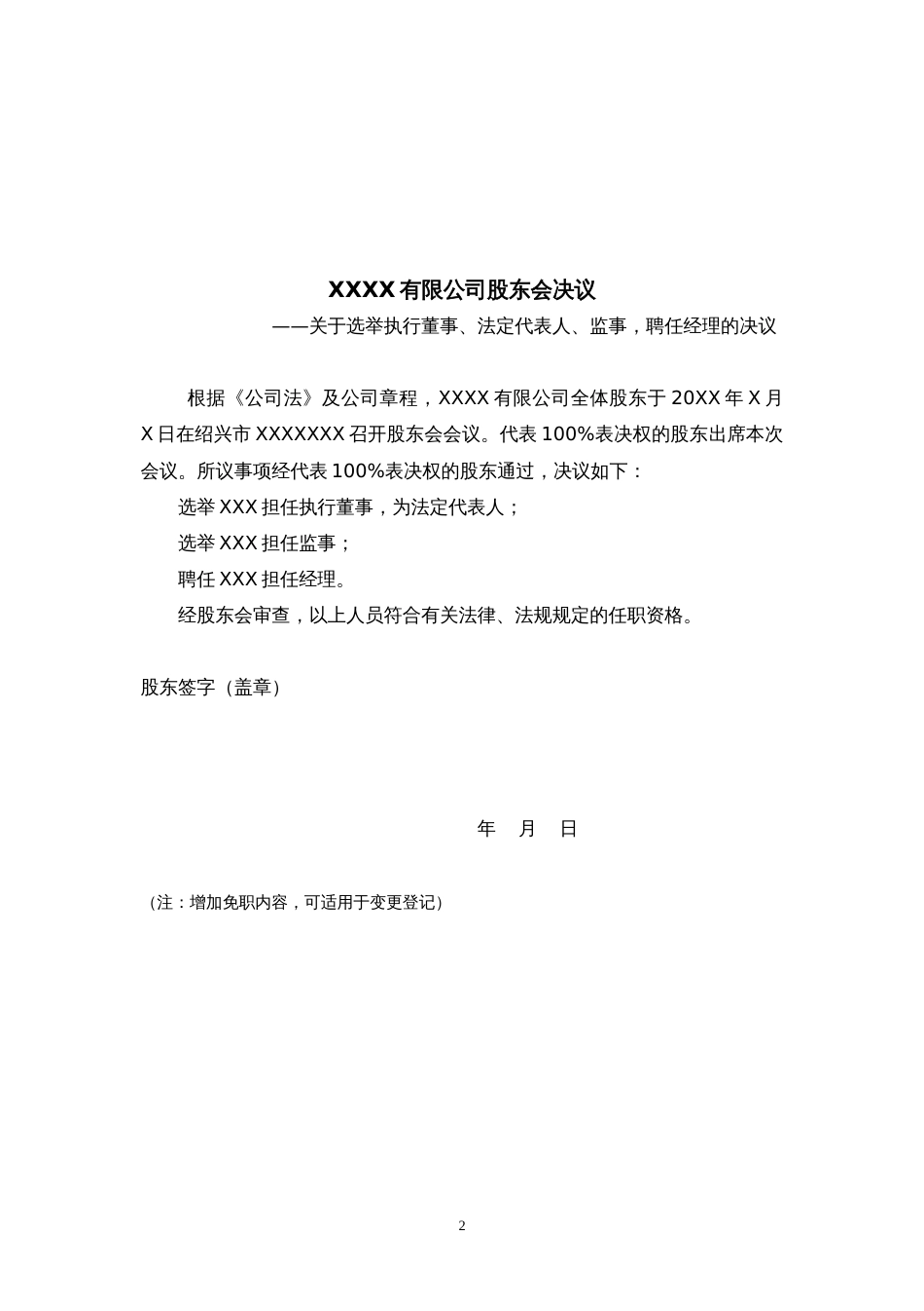 有限责任公司各种公文示范文本 (2)_第2页