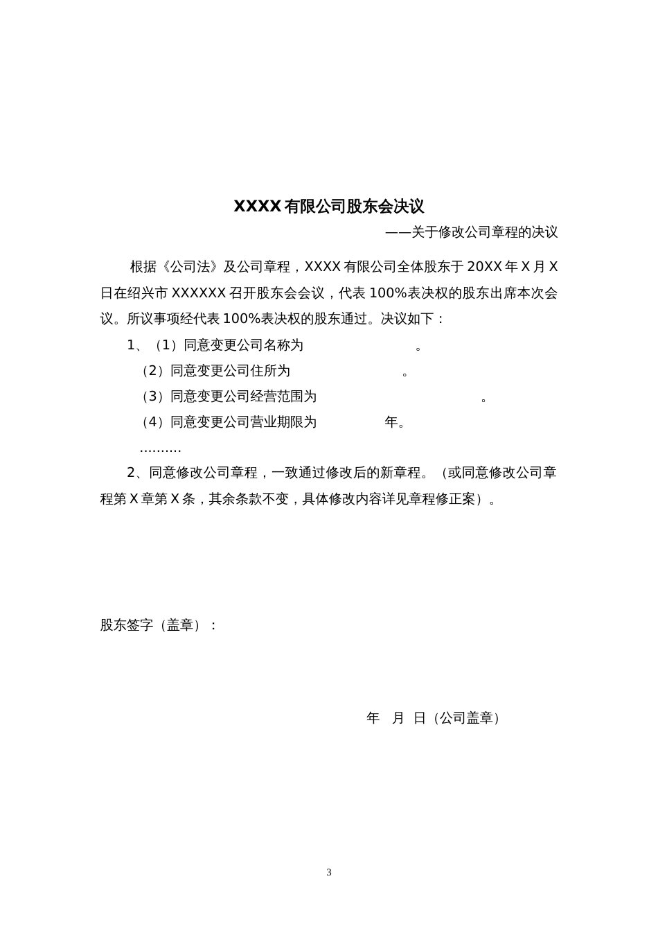 有限责任公司各种公文示范文本 (2)_第3页