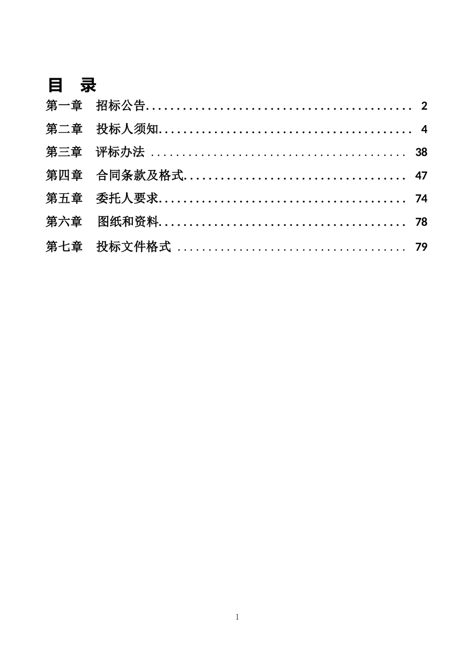 公路工程检测招标文件示范文本-定稿 (1)_第2页