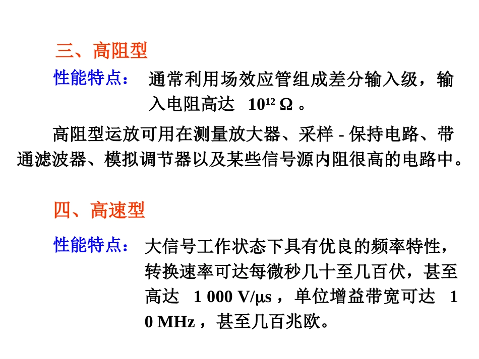 第一章集成运放放大器基础[74页]_第3页