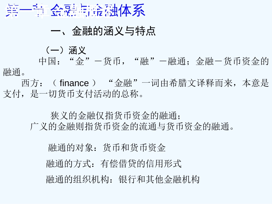 第一章金融概述[34页]_第2页