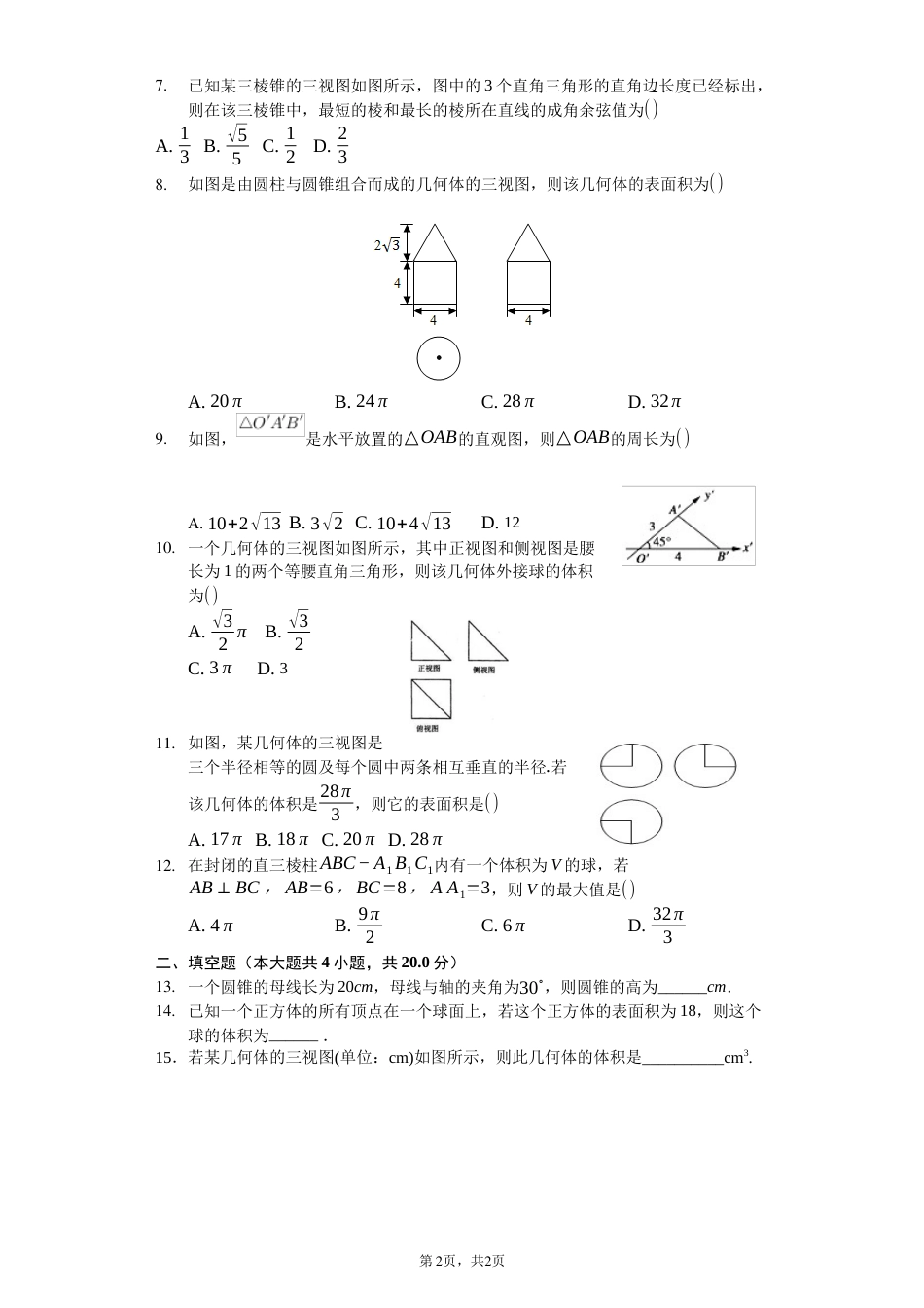 第一章空间几何体单元测试题学生用卷_第2页