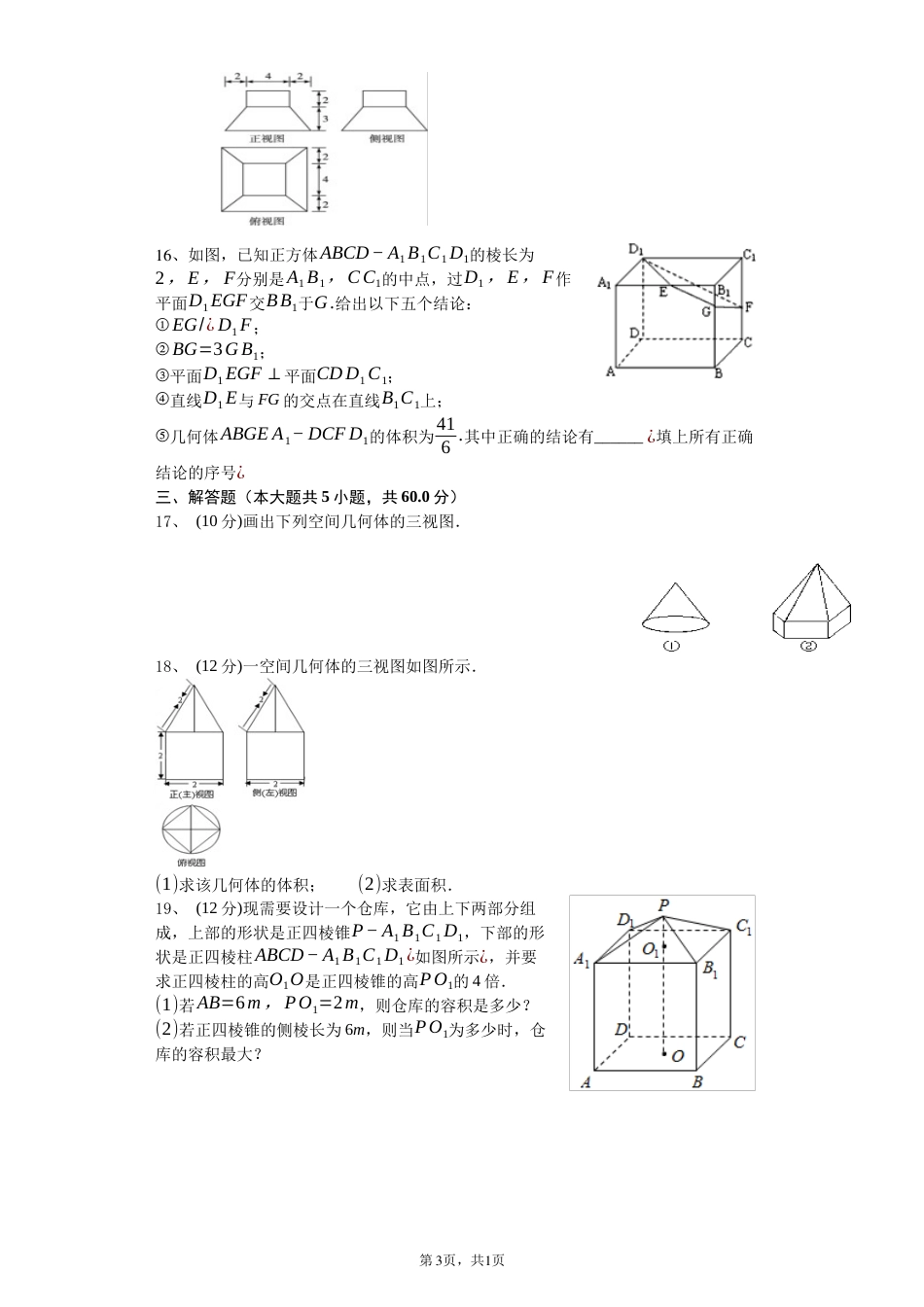 第一章空间几何体单元测试题学生用卷_第3页