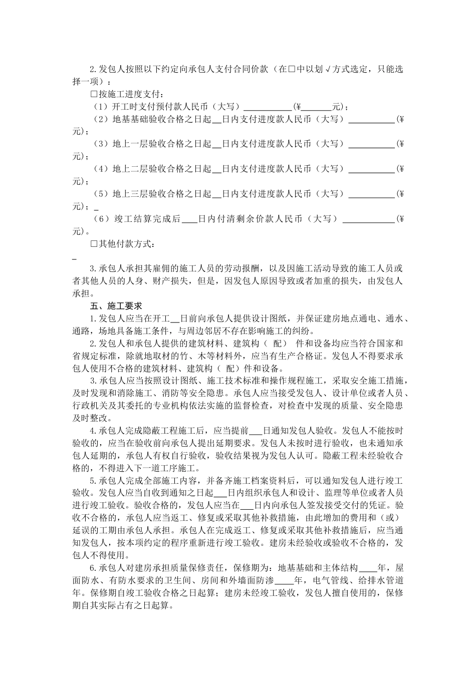 低层农村住房建设施工合同（示范文本）_第2页