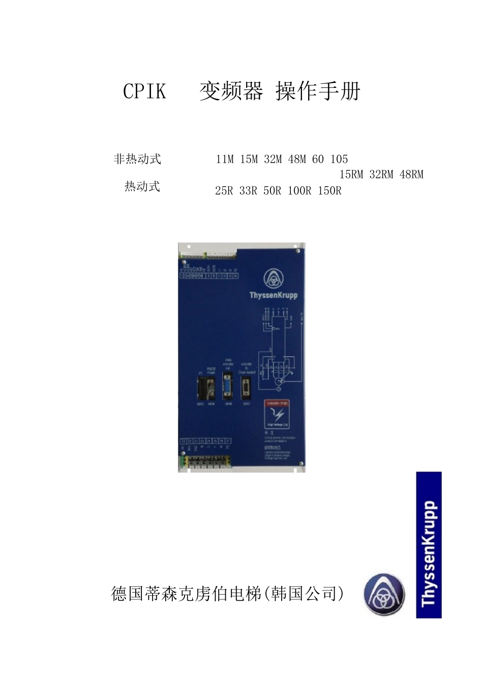 蒂森电梯变频器调试中文版[76页]_第1页