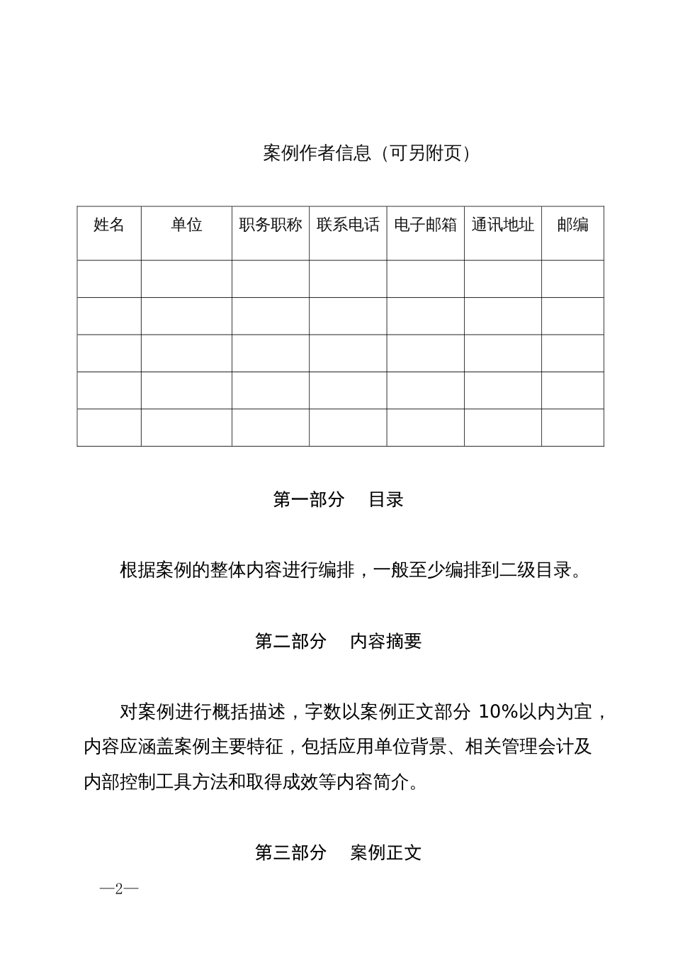 管理会计及内部控制案例格式文本_第2页