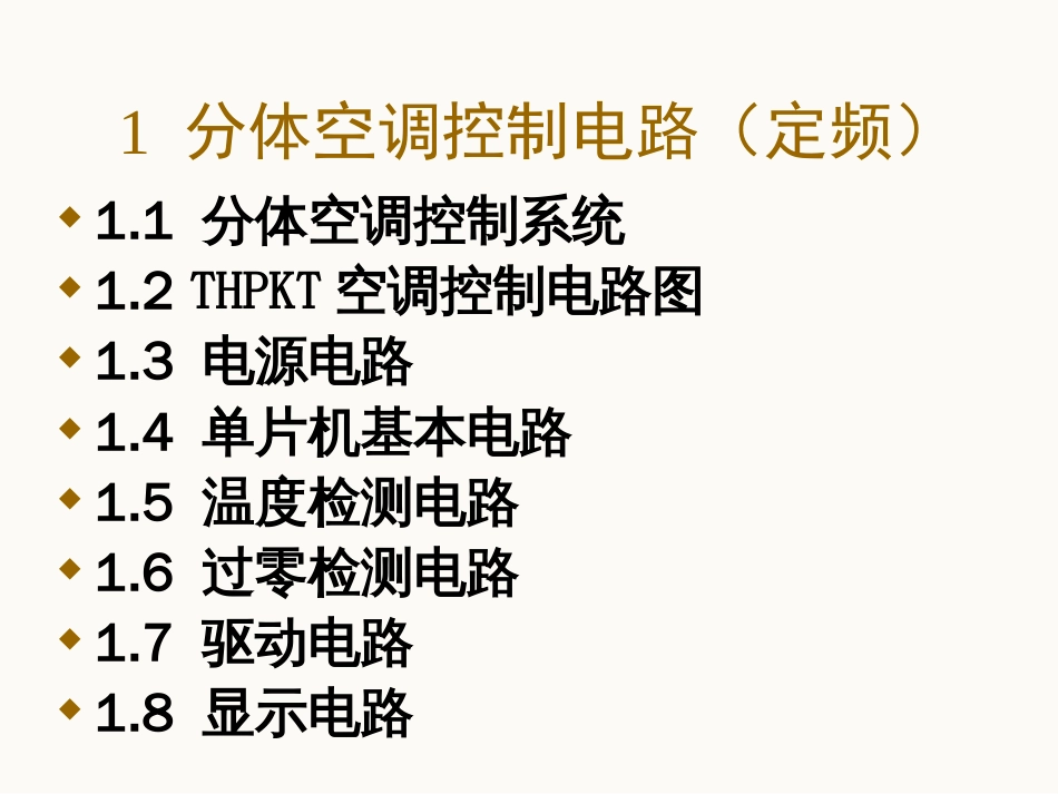 典型单片机格力空调电气控制技术资料_第2页