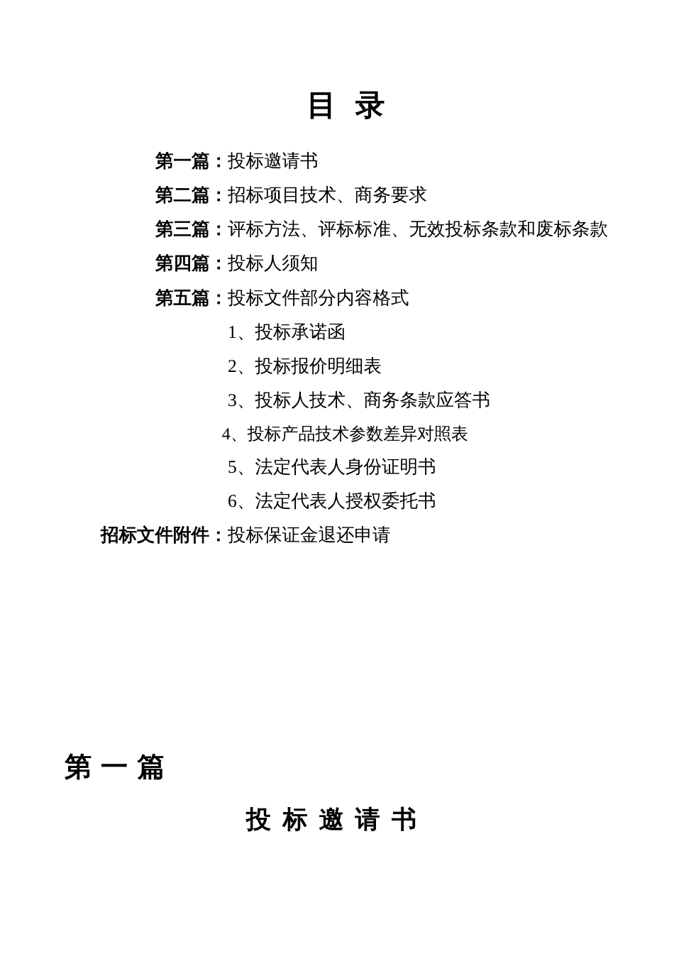 土壤污染防治行动计划工作方案招标文件（示范文本） (2)_第2页